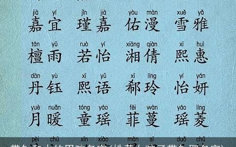 带钅和木的男孩名字(姓黄女孩子带钅取名字)
