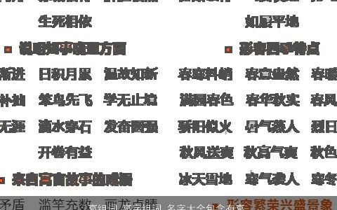 哀组词 哀字组词 名字大全包含有哀的词语成语 好听帅气的成语名字大全