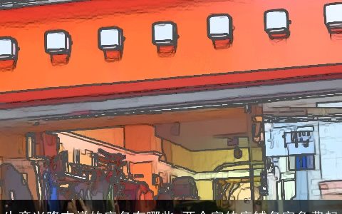 生意兴隆吉祥的店名有哪些 两个字的店铺名字免费起