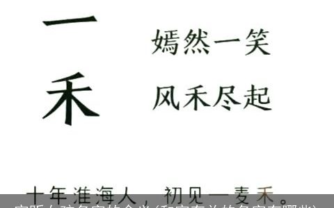 宇昕女孩名字的含义(和宇有关的名字有哪些)