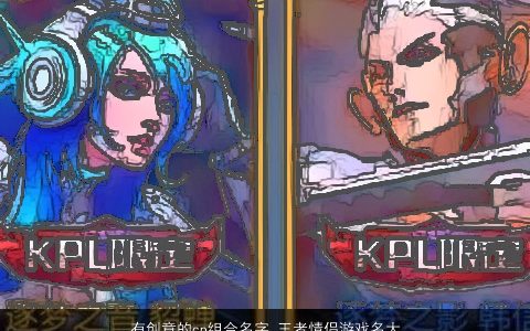 有创意的cp组合名字 王者情侣游戏名大全  取名网 好听有创意的情侣游戏名字