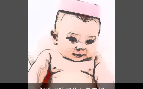 倪姓男孩取什么名字好