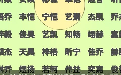 叶姓男孩时尚的名字2024起名网打分测试叶恒宇