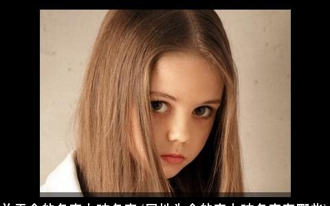 关于金的名字女孩名字(属性为金的字女孩名字有哪些)