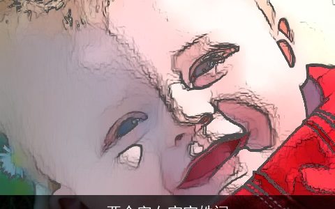 两个字女宝宝姓闫