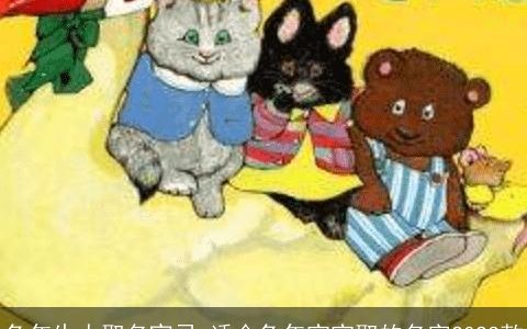 兔年生人取名宜忌 适合兔年宝宝取的名字2023款