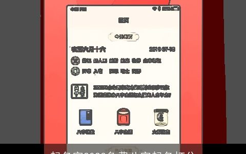 起名字2023免费八字起名打分