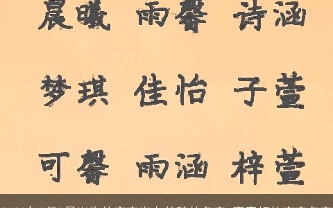 2023年3月9日出生的宝宝出自楚辞的名字 寓意好的宝宝名字