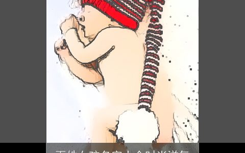 百姓女孩名字大全时尚洋气