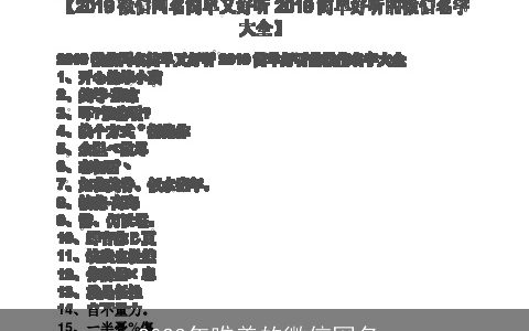 2023年唯美的微信网名_