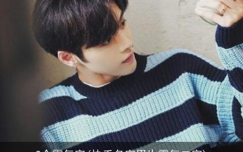 2个霸气字(快手名字男生霸气二字)