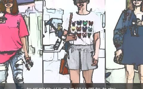 气质昵称(行走江湖的霸气名字)