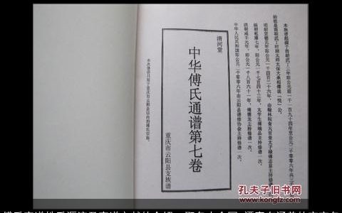 傅氏家谱姓氏源流及家谱文献的介绍  取名大全网 漂亮有涵养的宝宝名