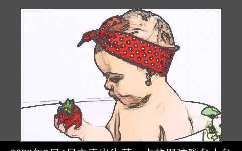 2023年2月4日立春出生萌一点的男孩乳名小名