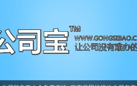 公司起名字大全免费查询 寓意前程似锦的公司名字
