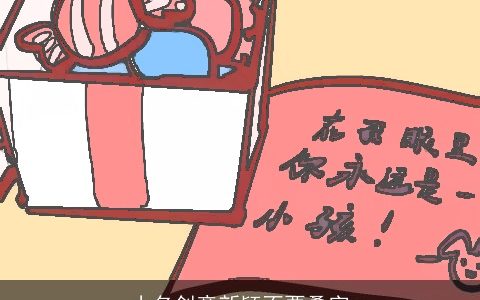 小名创意新颖不要叠字