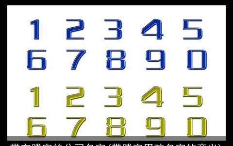 带有腾字的公司名字(带腾字男孩名字的意义)