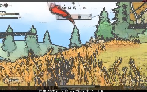 女生温柔的吃鸡游戏名字大全 人见人爱 诗意温柔的女生鸡游戏名字大全