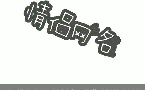 2023好听的繁体名字 繁体网名大全2023最新好听 好听好听的网名名