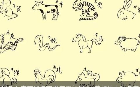 属兔女宝宝取名宜用字五行属金 美好的女孩名字