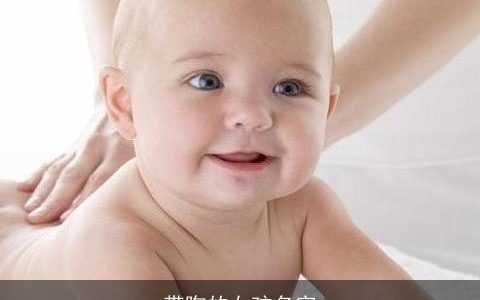 带陶的女孩名字