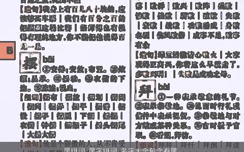 属组词 属字组词 名字大全包含有属的词语成语 稀少新颖的成语名字推荐