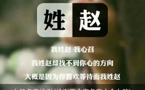 女孩名字姓谢(姓谢四个字名字大全女孩)