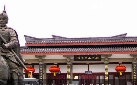 万姓文化之中华万姓先祖纪念堂