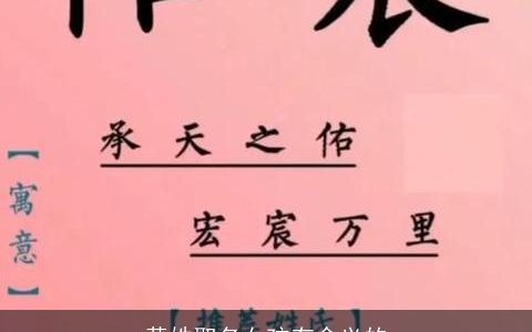 黄姓取名女孩有含义的