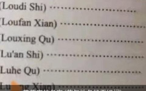 带莅字的名字(莅与地名能否组词)