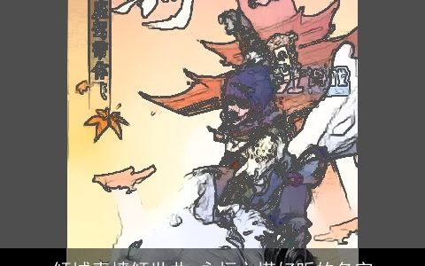 倾城青墙倾世曲 永恒之塔好听的名字