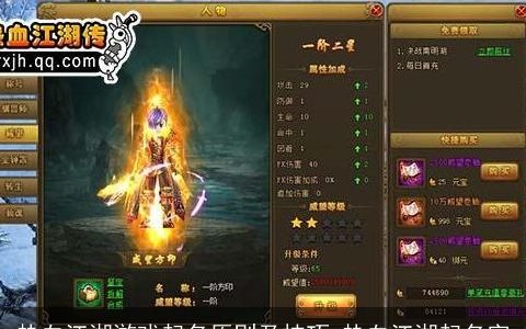 热血江湖游戏起名原则及技巧 热血江湖起名字