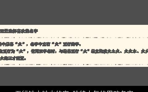 五行缺木缺火的字 独特大气的男孩名字