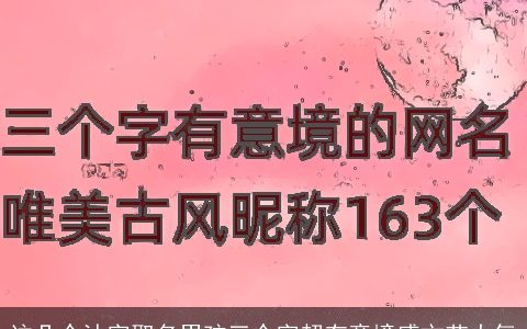 这几个沐字取名男孩三个字超有意境感文艺大气
