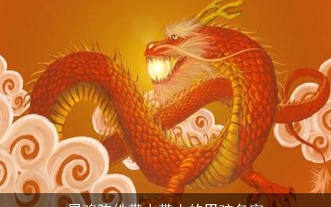 属鸡陈姓带水带土的男孩名字