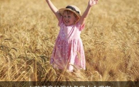 女孩诗意优雅的名字大全双字