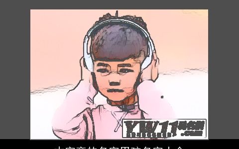 木字旁的名字男孩名字大全