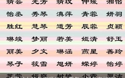 姓霍的女孩名字顺口(姓霍怎么取名字好听)