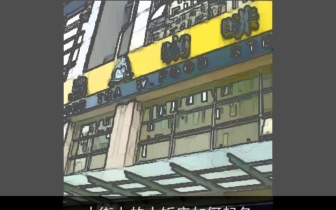 小街上的小饭店如何起名