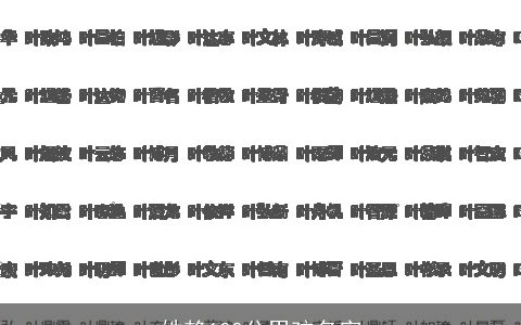 姓赖100分男孩名字