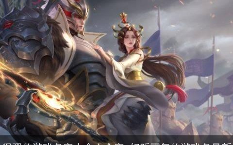 很骚的游戏名字大全六个字 好听霸气的游戏名最新