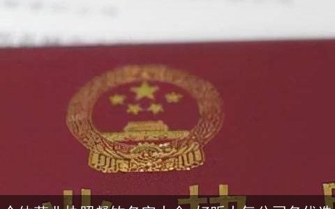 个体营业执照餐饮名字大全 好听大气公司名优选