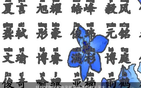 好听寓意好带港字的男孩洋气的名字大全 好听寓意洋气的带字男孩名字大全