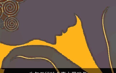 牛年五行缺金喜木男孩名