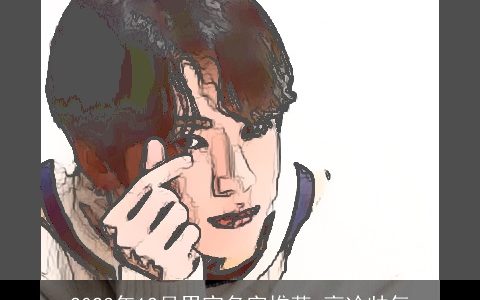 2024年12月男宝名字推荐 高冷帅气