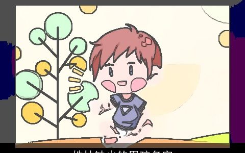 姓林缺火的男孩名字