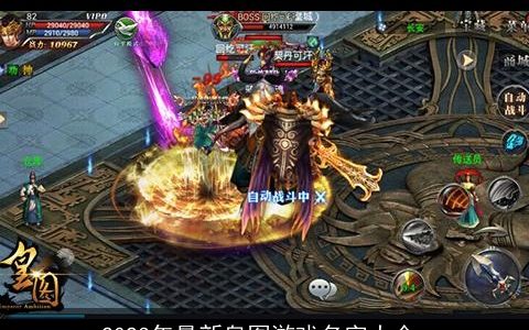 2023年最新皇图游戏名字大全_