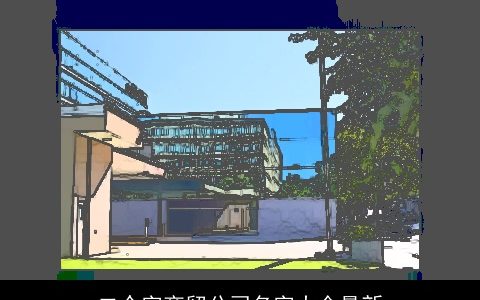 二个字商贸公司名字大全最新