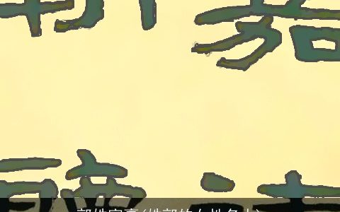 郭姓富豪(姓郭的女性名人)