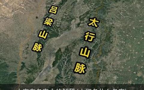 山字在名字中的解释(山取名什么名字)
